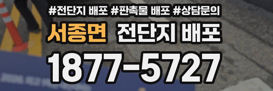 서종면 전단지 배포