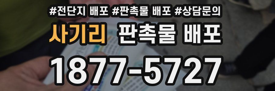 사기리 판촉물 배포
