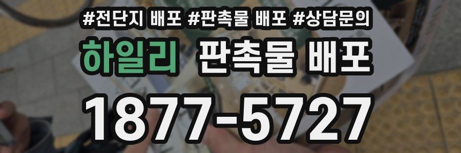 하일리 판촉물 배포