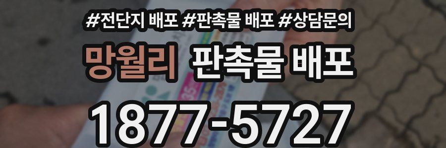 망월리 판촉물 배포