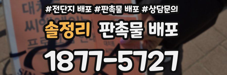 솔정리 판촉물 배포