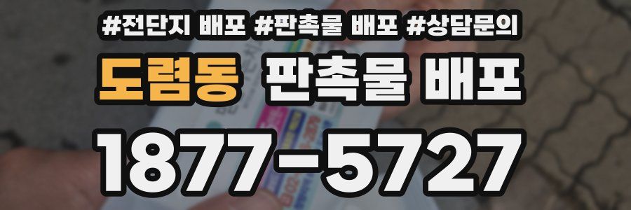 도렴동 판촉물 배포