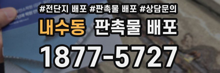 내수동 판촉물 배포