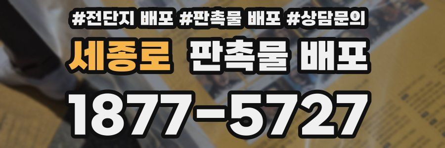 세종로 판촉물 배포
