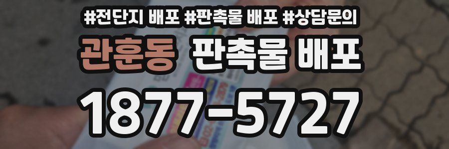 관훈동 판촉물 배포