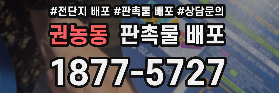 권농동 판촉물 배포