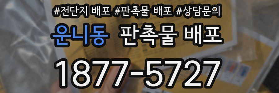 운니동 판촉물 배포