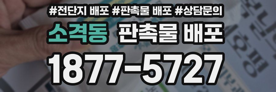 소격동 판촉물 배포