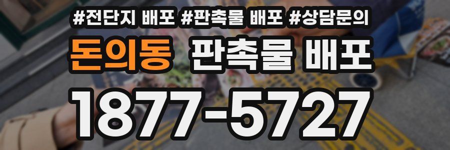 돈의동 판촉물 배포