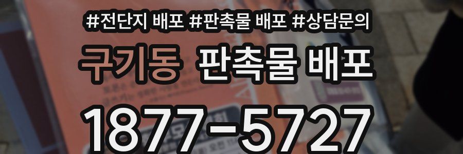 구기동 판촉물 배포