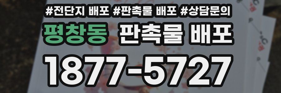 평창동 판촉물 배포