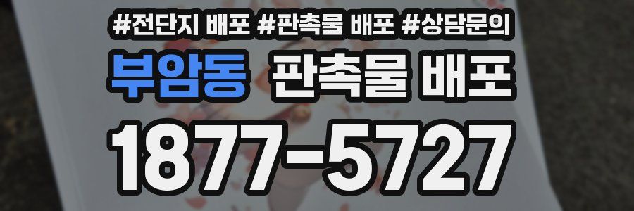 부암동 판촉물 배포