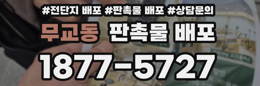 무교동 판촉물 배포