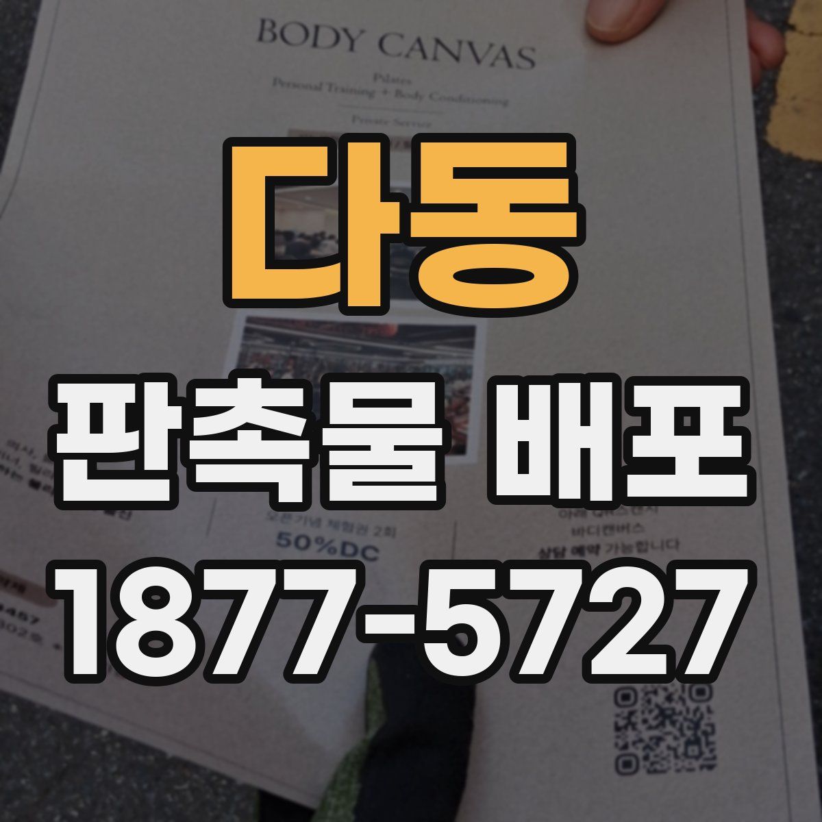 다동 판촉물 배포