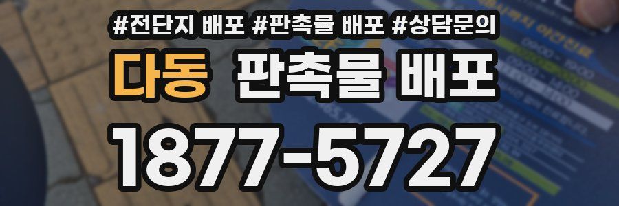 다동 판촉물 배포
