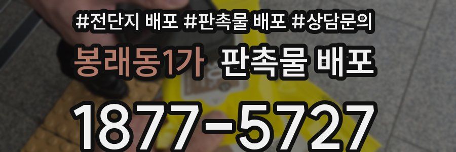 봉래동1가 판촉물 배포
