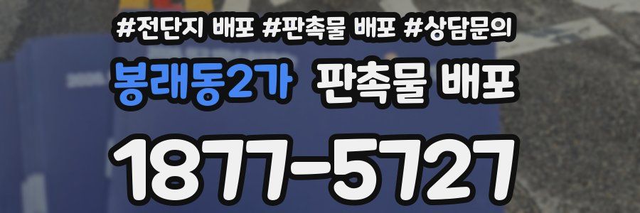 봉래동2가 판촉물 배포