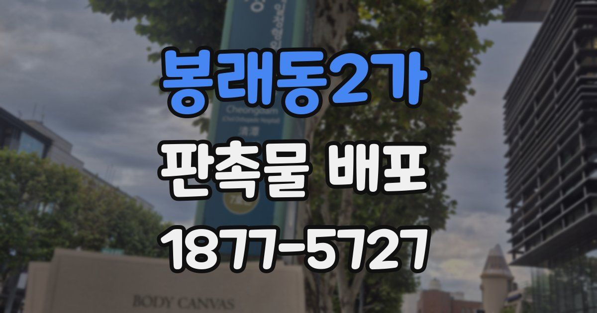 봉래동2가 판촉물 배포