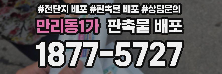 만리동1가 판촉물 배포