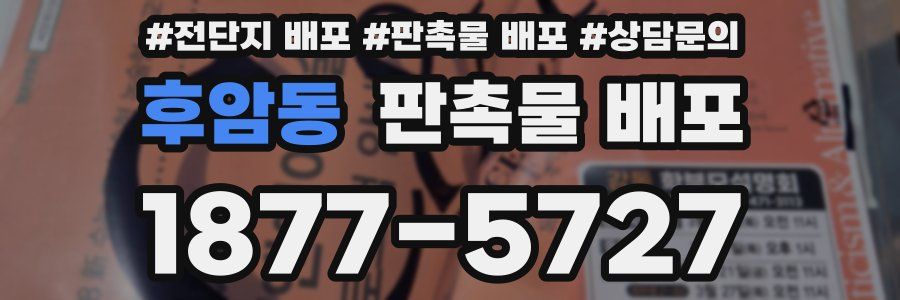 후암동 판촉물 배포