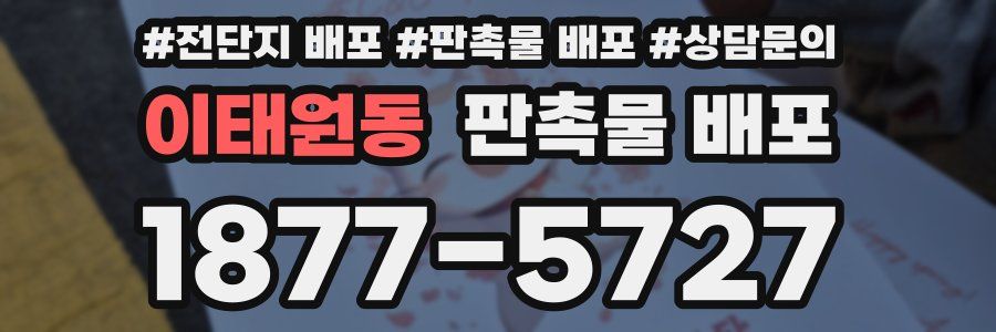이태원동 판촉물 배포