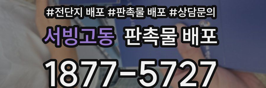 서빙고동 판촉물 배포