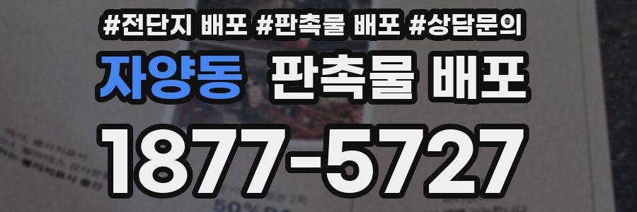 자양동 판촉물 배포