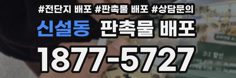 신설동 판촉물 배포