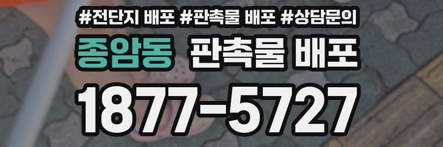 종암동 판촉물 배포