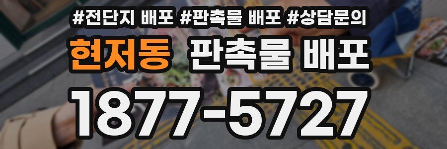 현저동 판촉물 배포