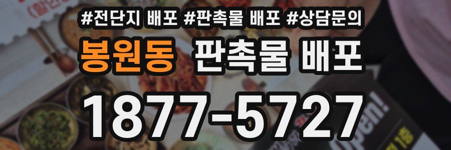 봉원동 판촉물 배포