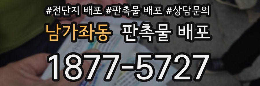 남가좌동 판촉물 배포