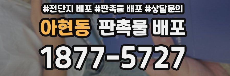 아현동 판촉물 배포