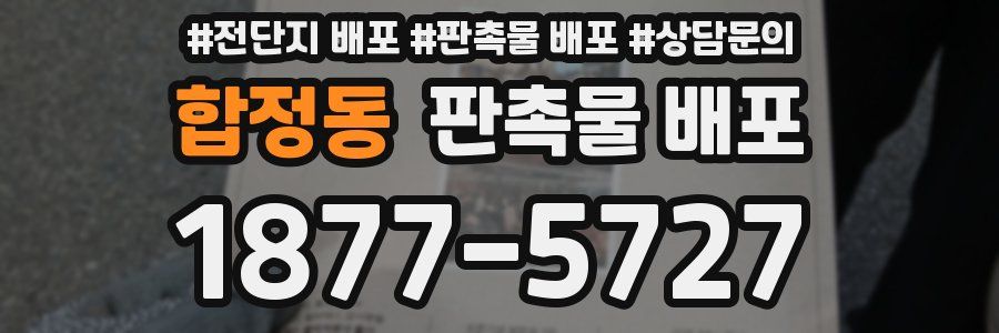 합정동 판촉물 배포