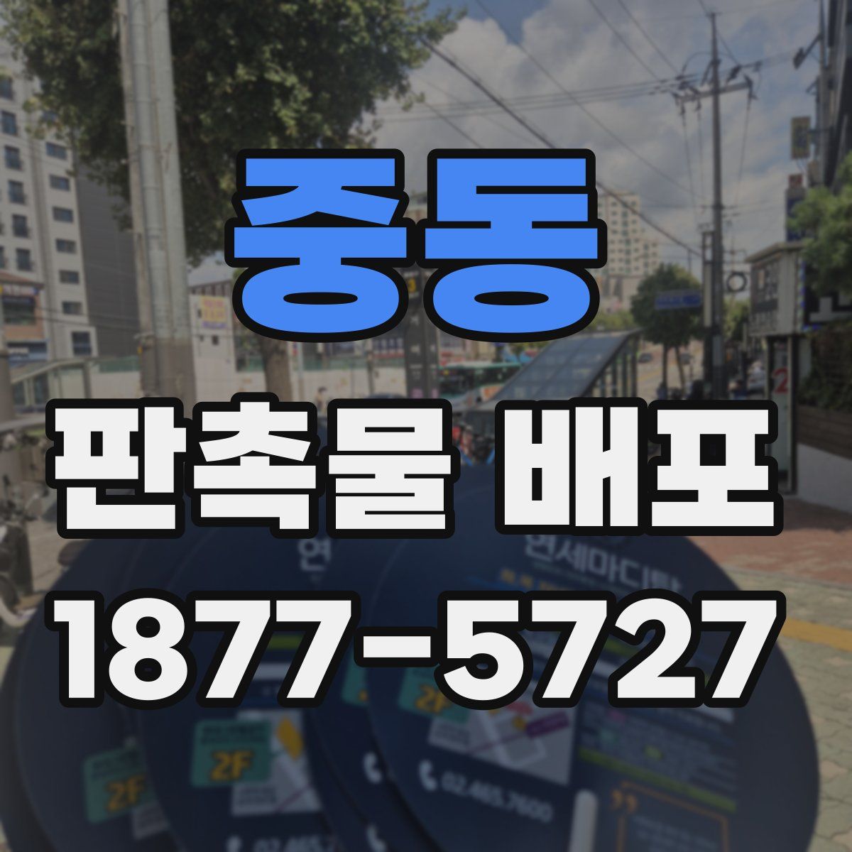 중동 판촉물 배포