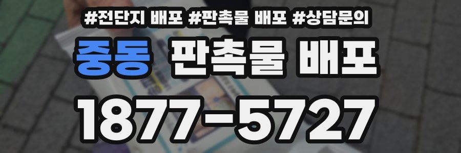 중동 판촉물 배포