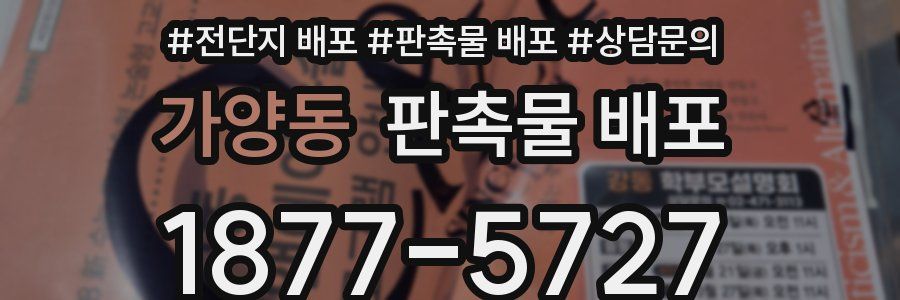 가양동 판촉물 배포