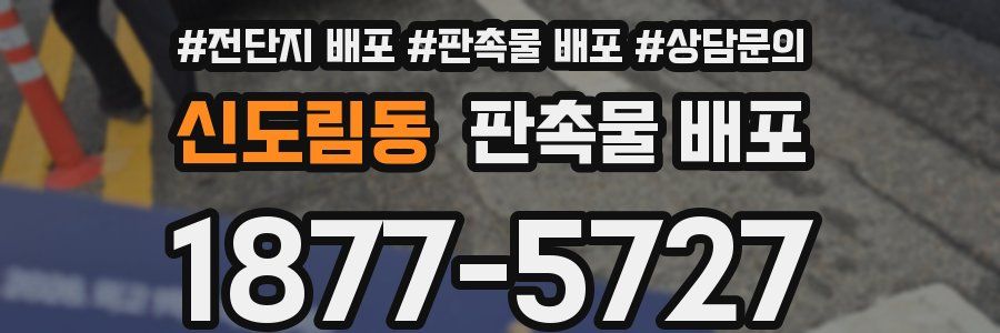 신도림동 판촉물 배포