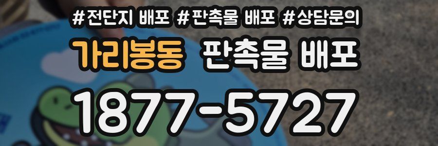 가리봉동 판촉물 배포