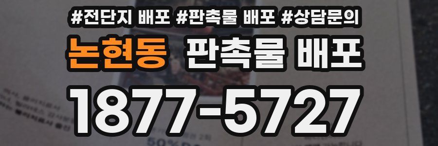 논현동 판촉물 배포