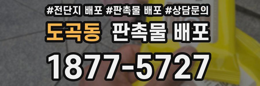도곡동 판촉물 배포