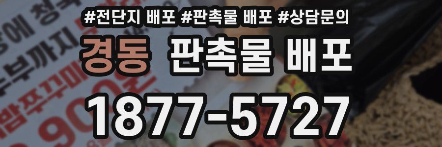 경동 판촉물 배포
