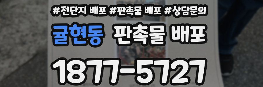 귤현동 판촉물 배포