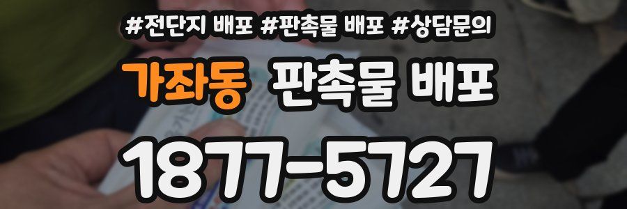 가좌동 판촉물 배포
