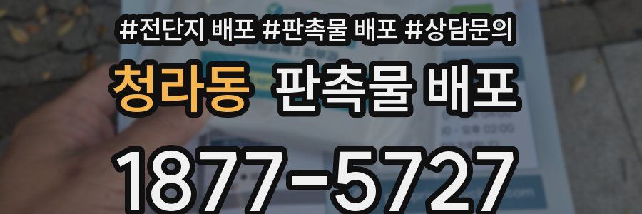 청라동 판촉물 배포