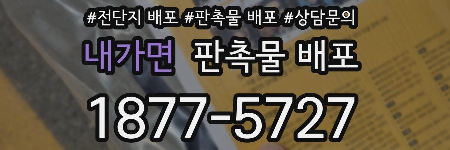 내가면 판촉물 배포