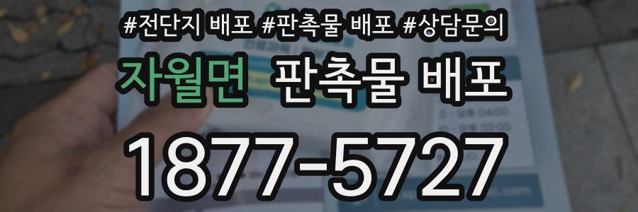자월면 판촉물 배포