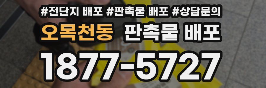 오목천동 판촉물 배포