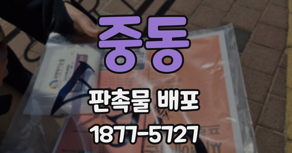 중동 판촉물 배포