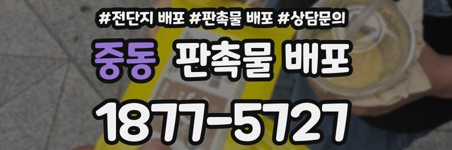 중동 판촉물 배포